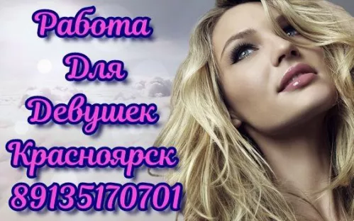Красноярск VIP